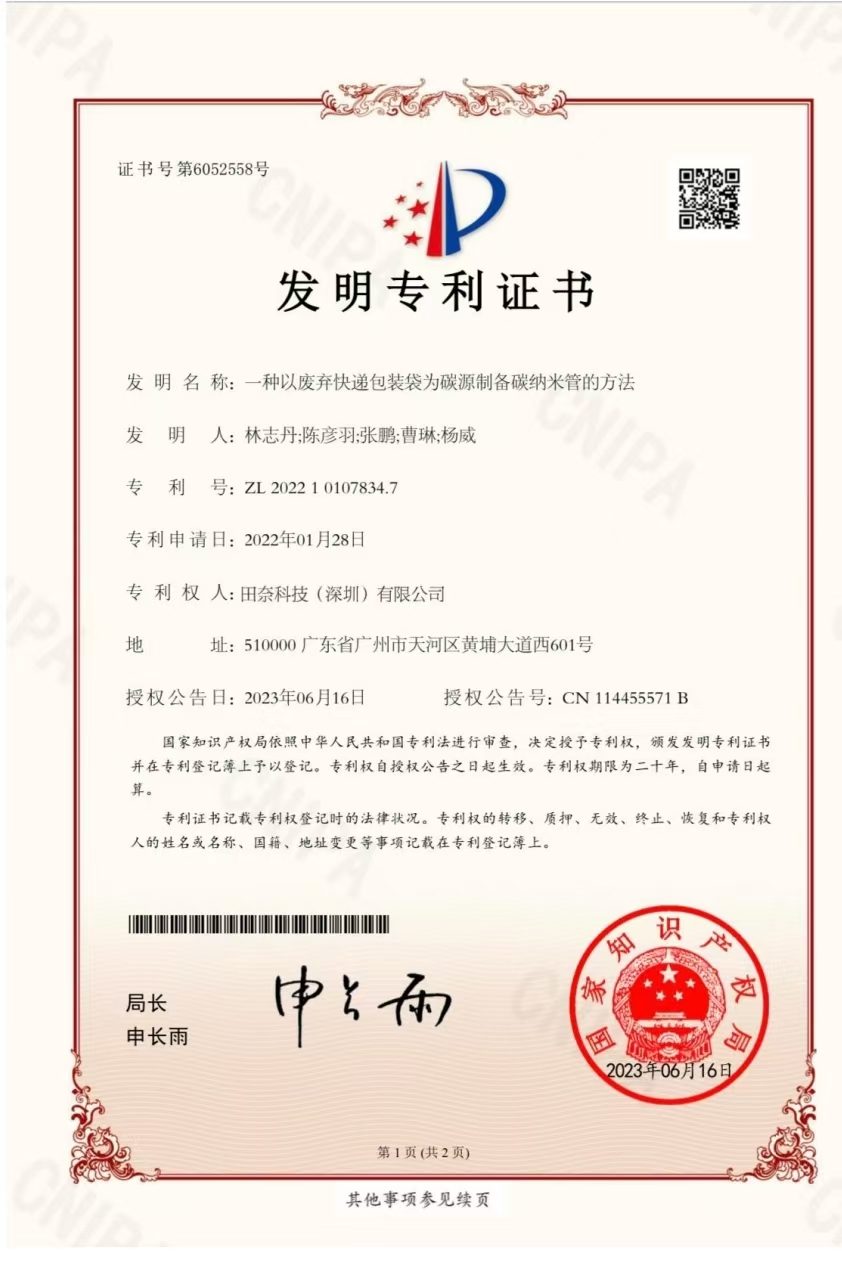 China invention patent certificate ZL 2022 1 0107834.7
